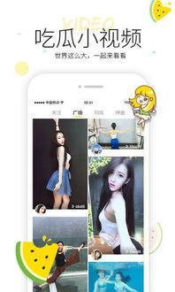 吃瓜小视频网址是什么软件,揭秘“吃瓜小视频”网址背后的神秘软件